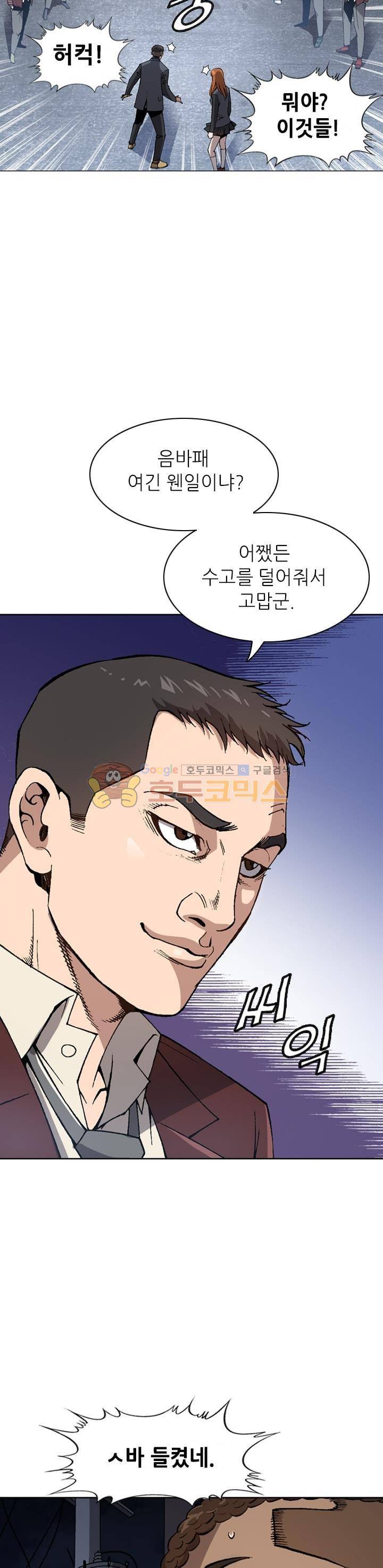 고교권왕 24화 5
