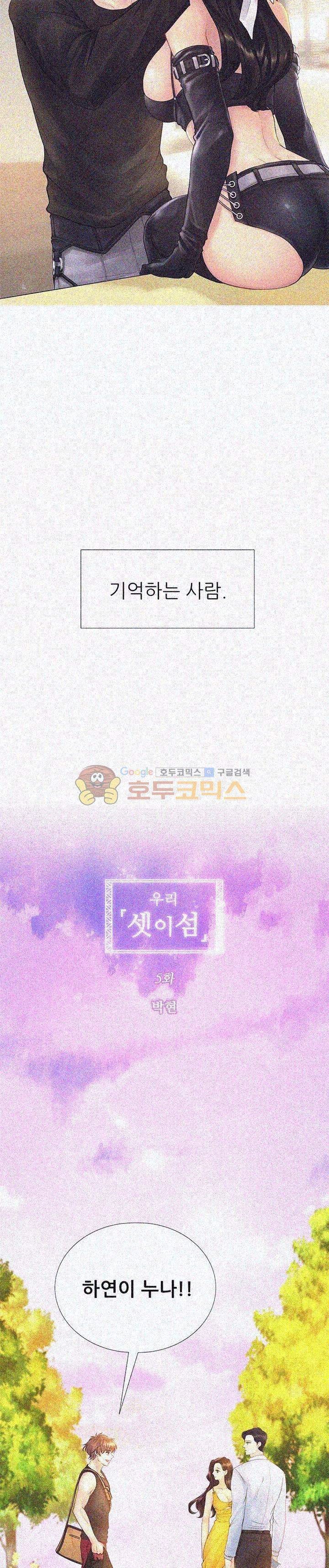 우리 셋이섬 5화 2