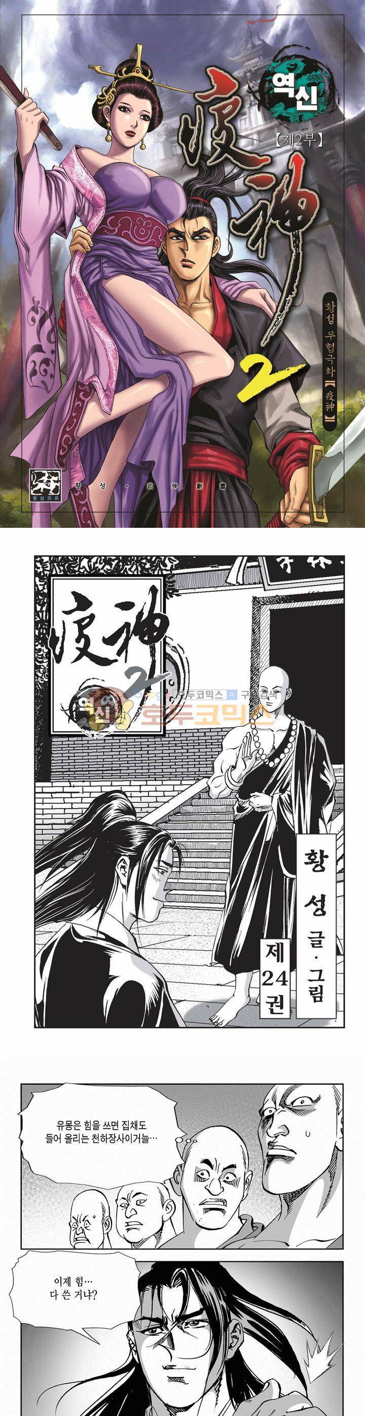 역신 2부 24권 1