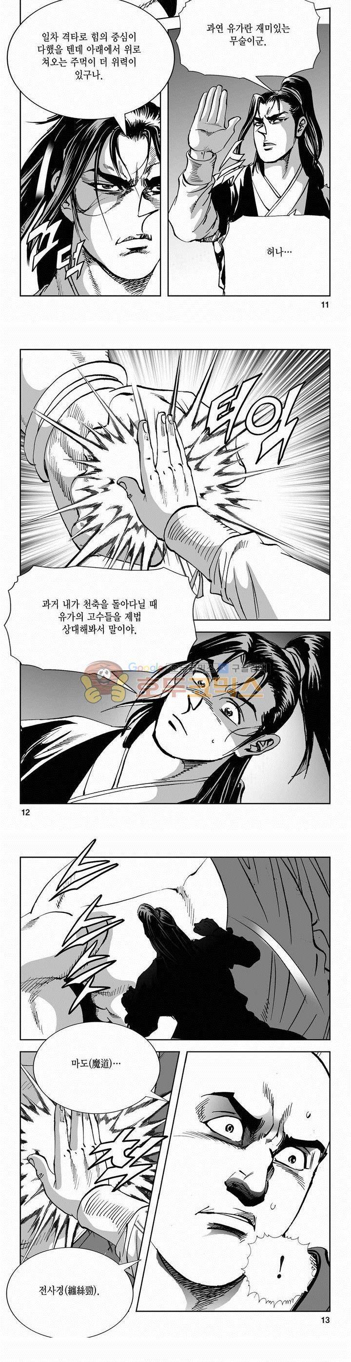 역신 2부 24권 3