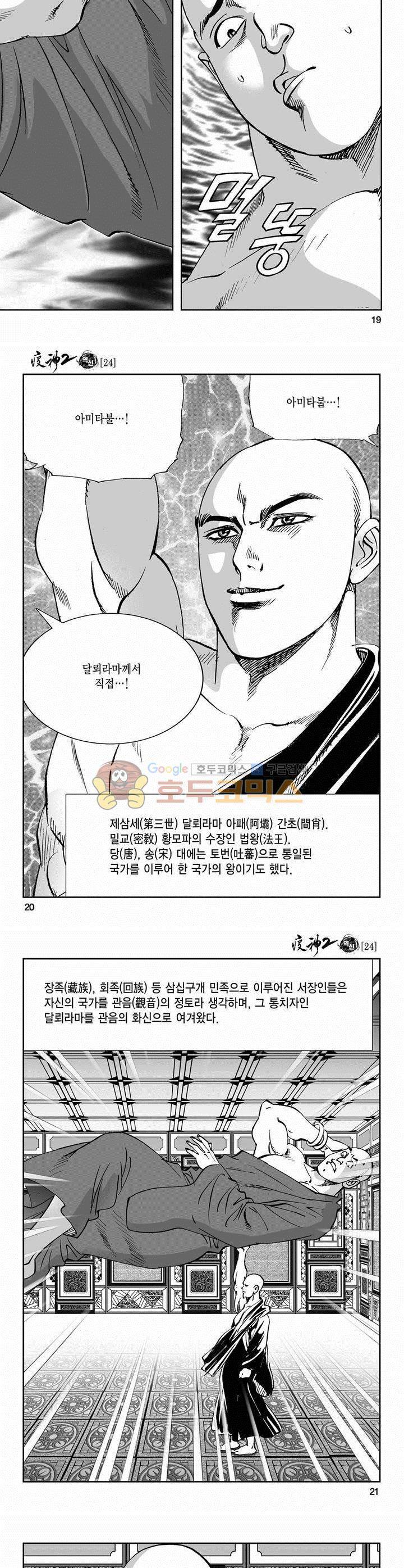 역신 2부 24권 6