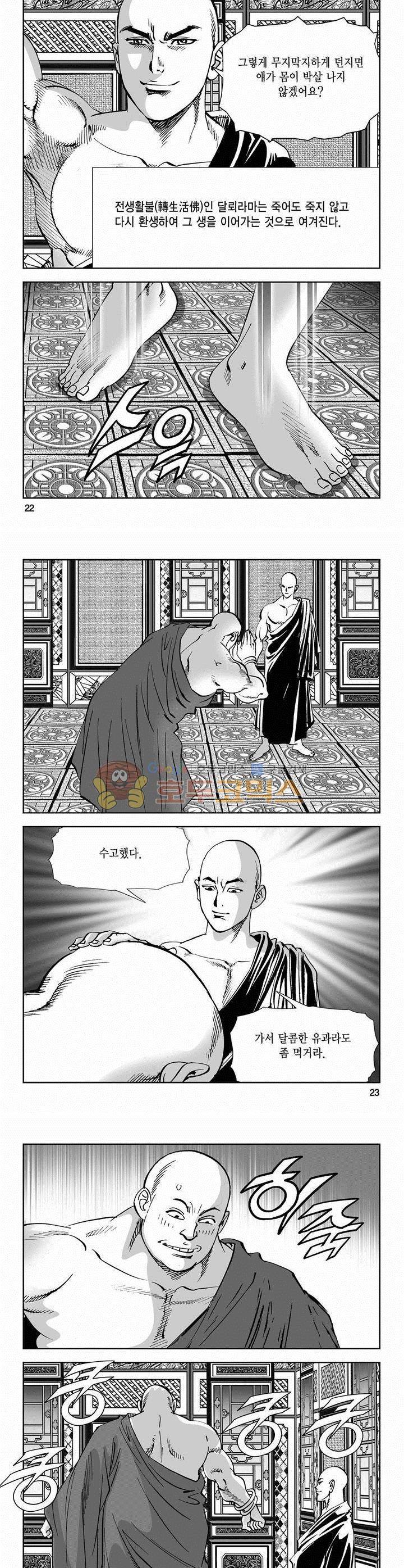 역신 2부 24권 7