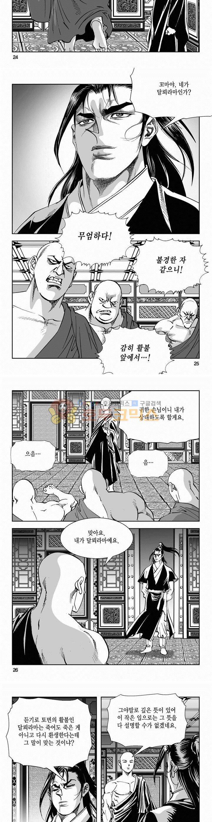 역신 2부 24권 8