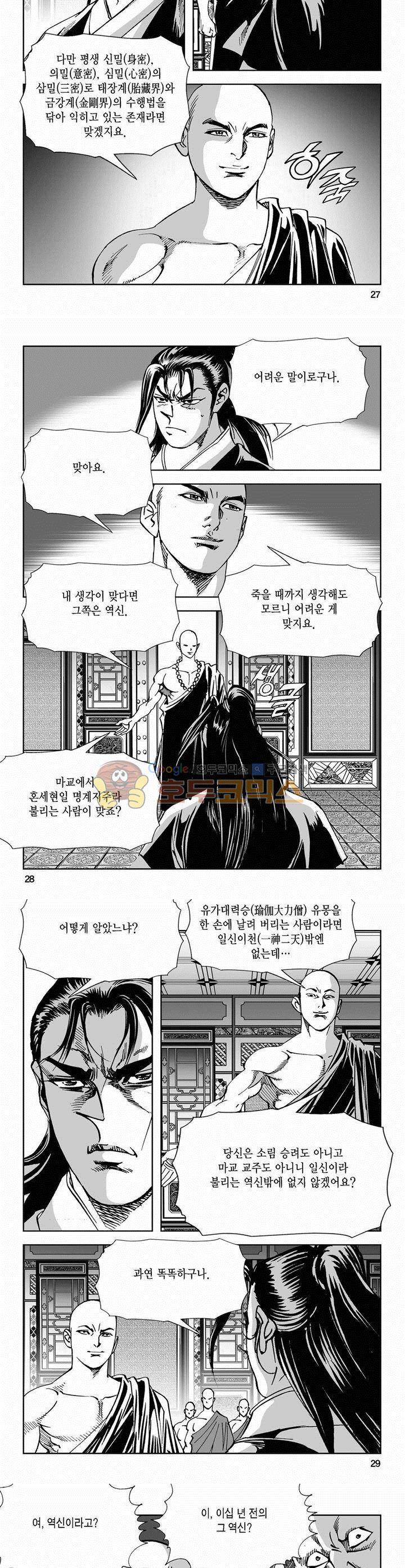 역신 2부 24권 9