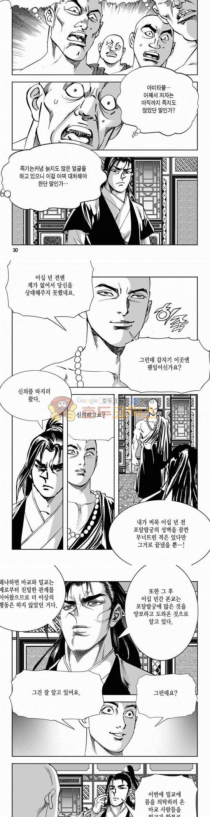 역신 2부 24권 10