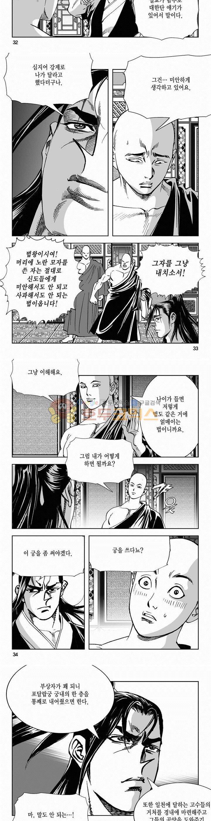 역신 2부 24권 11