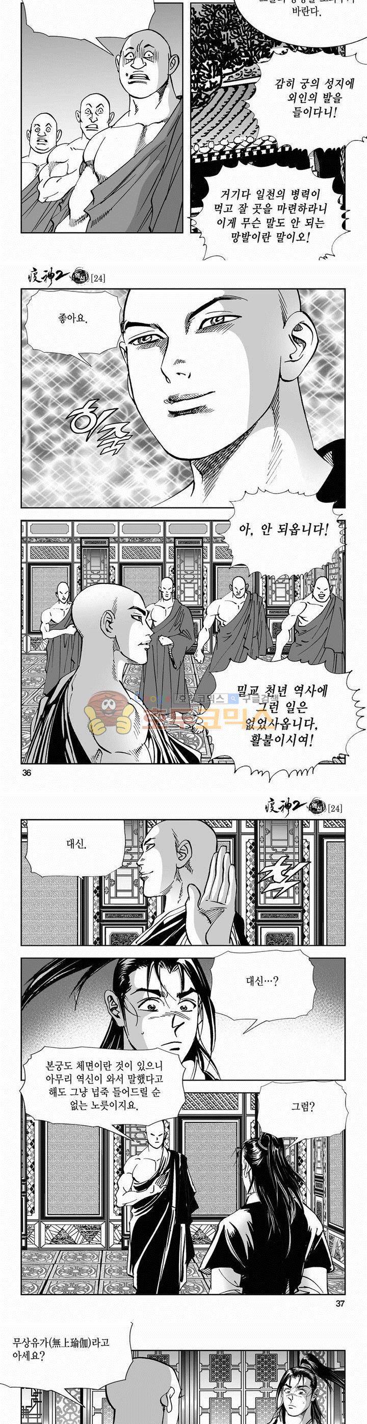 역신 2부 24권 12