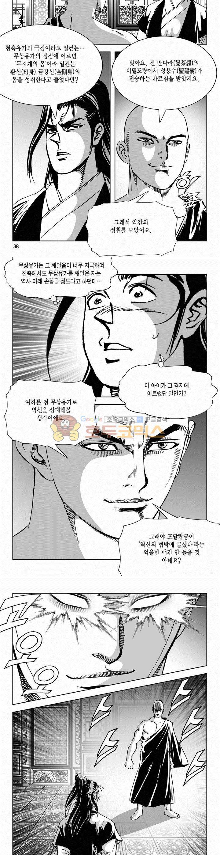 역신 2부 24권 13