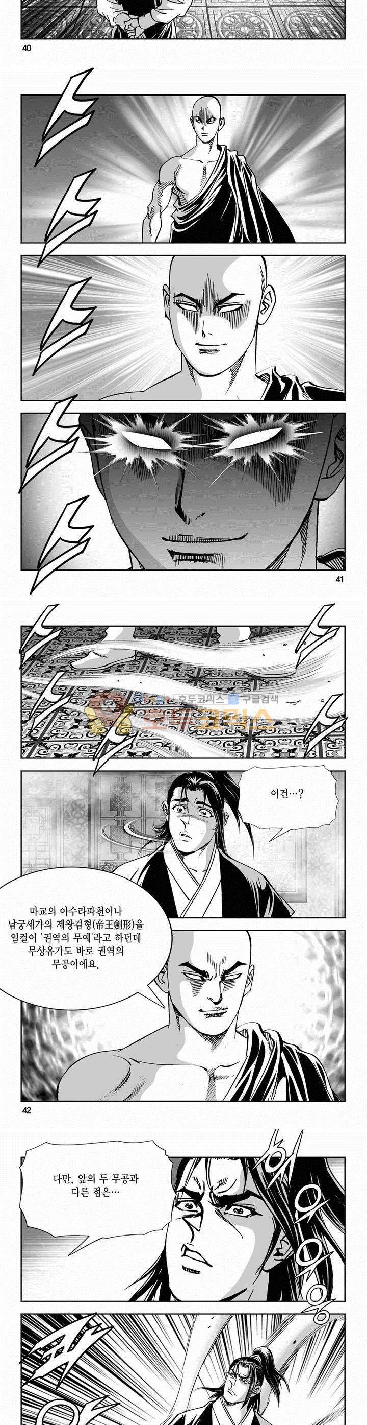 역신 2부 24권 14