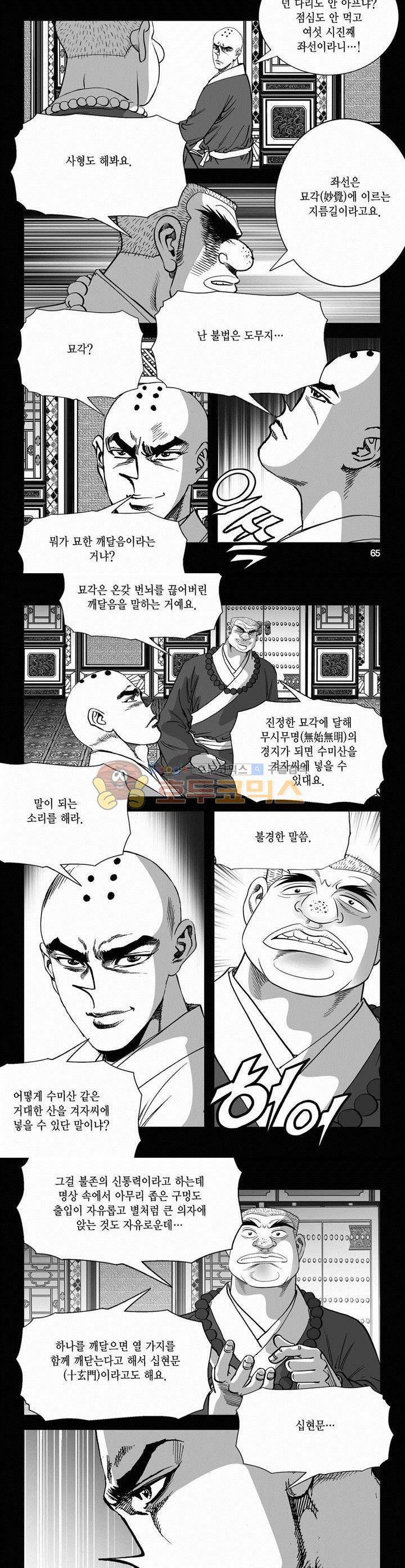 역신 2부 24권 23