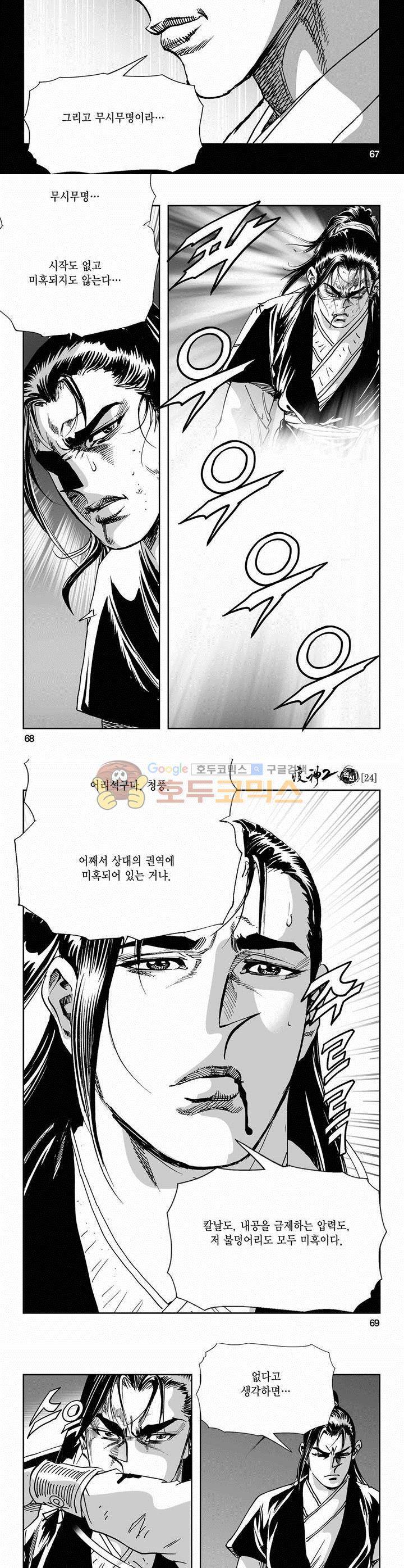 역신 2부 24권 24