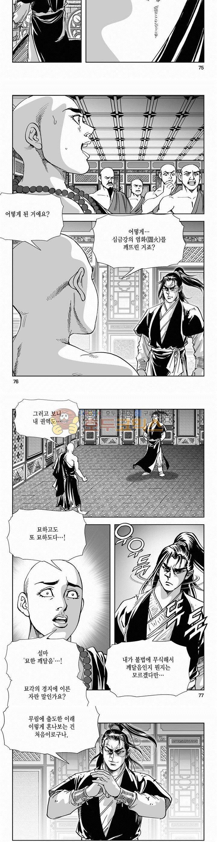역신 2부 24권 27