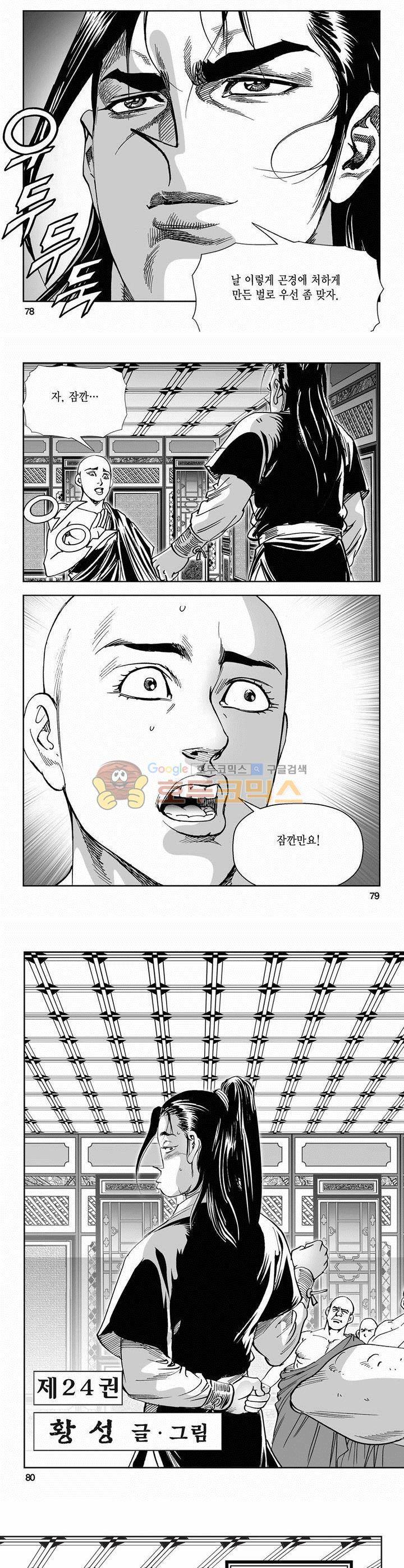 역신 2부 24권 28