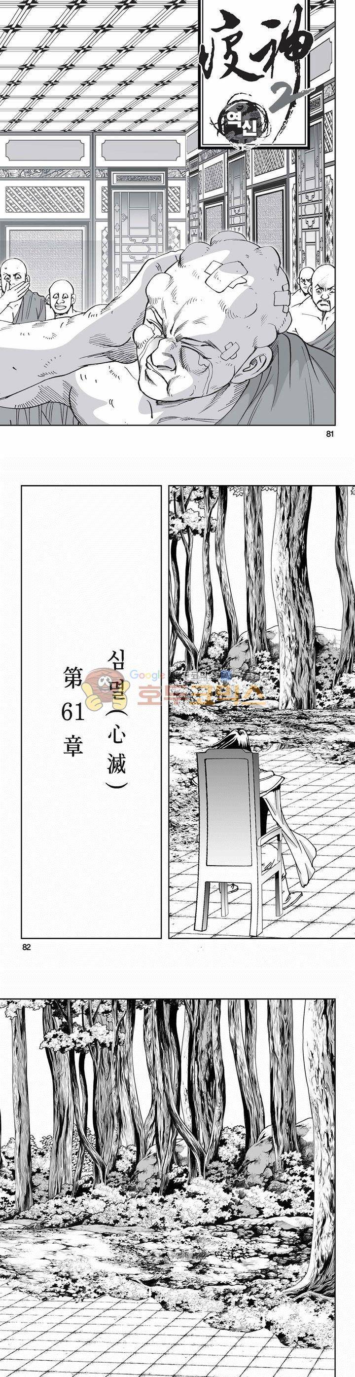역신 2부 24권 29
