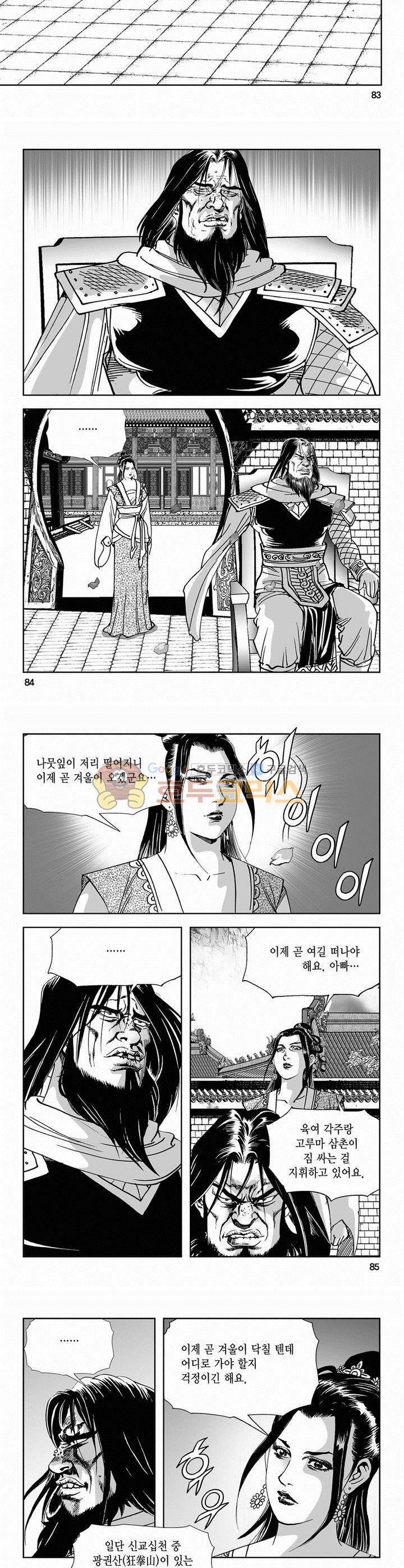 역신 2부 24권 30