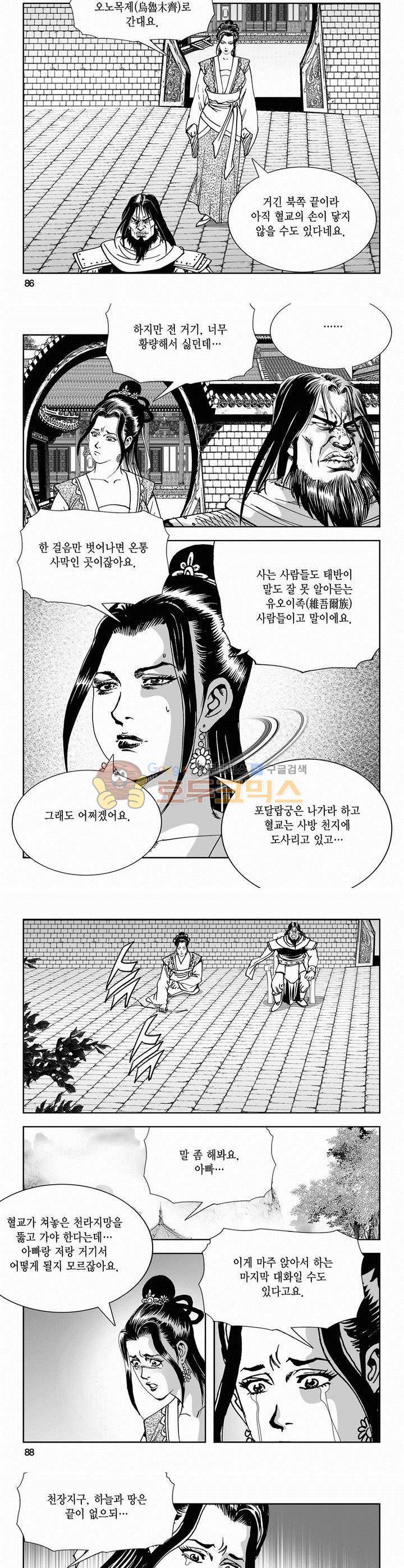 역신 2부 24권 31