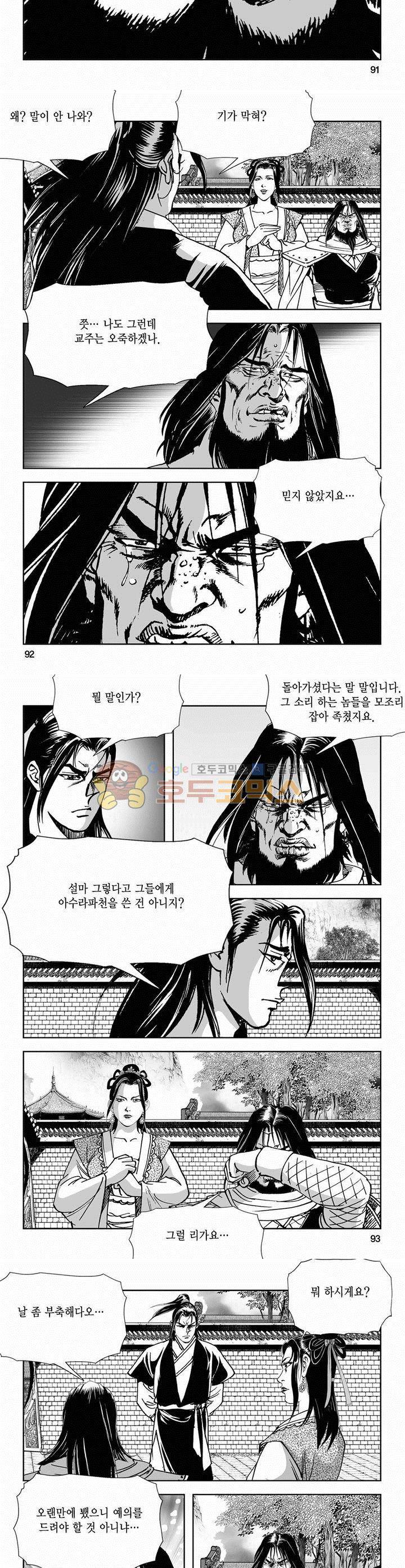 역신 2부 24권 33