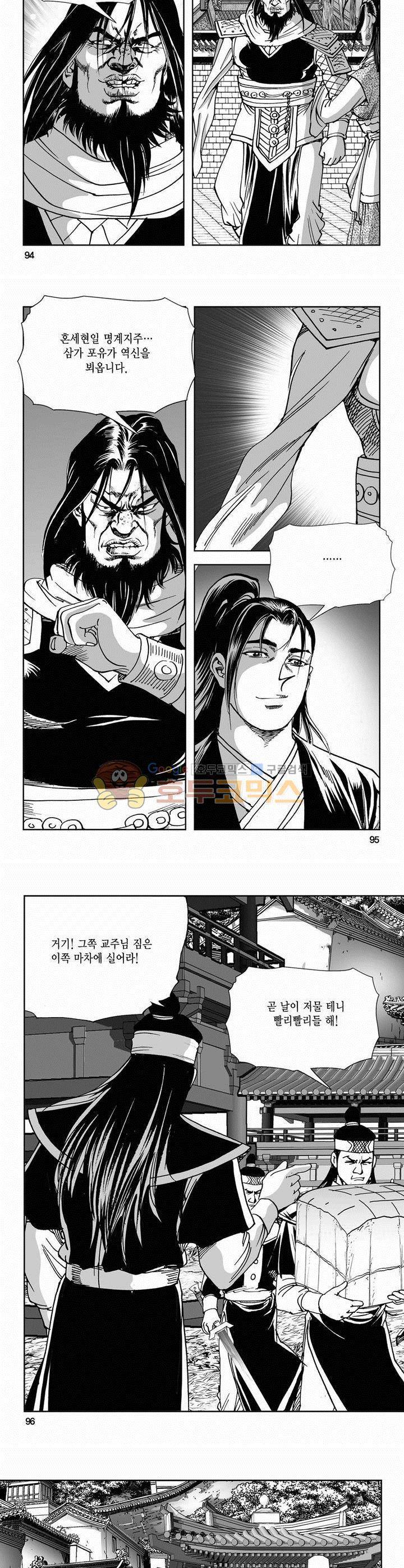 역신 2부 24권 34