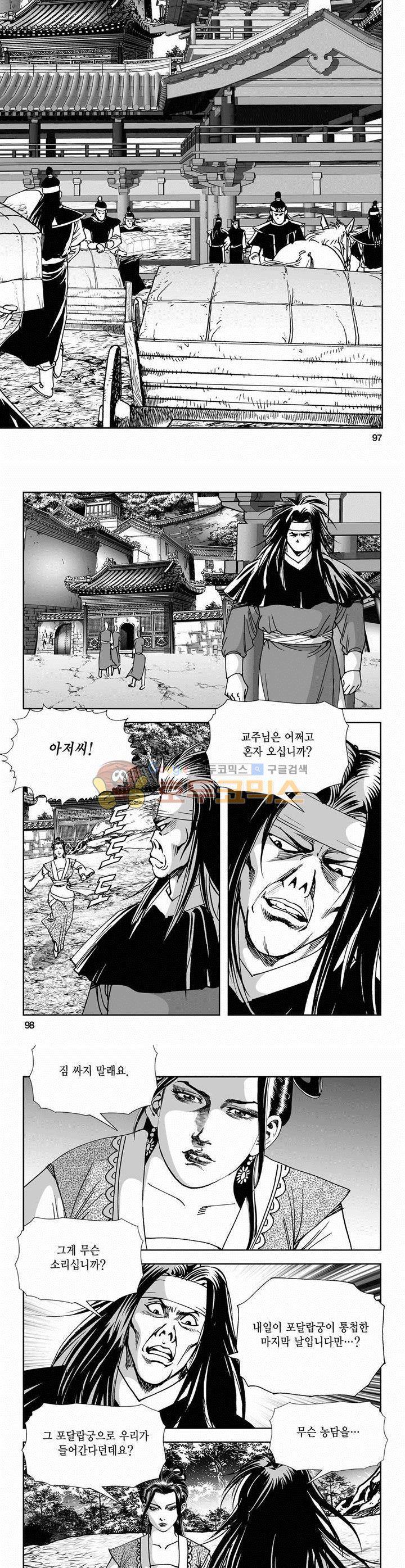 역신 2부 24권 35