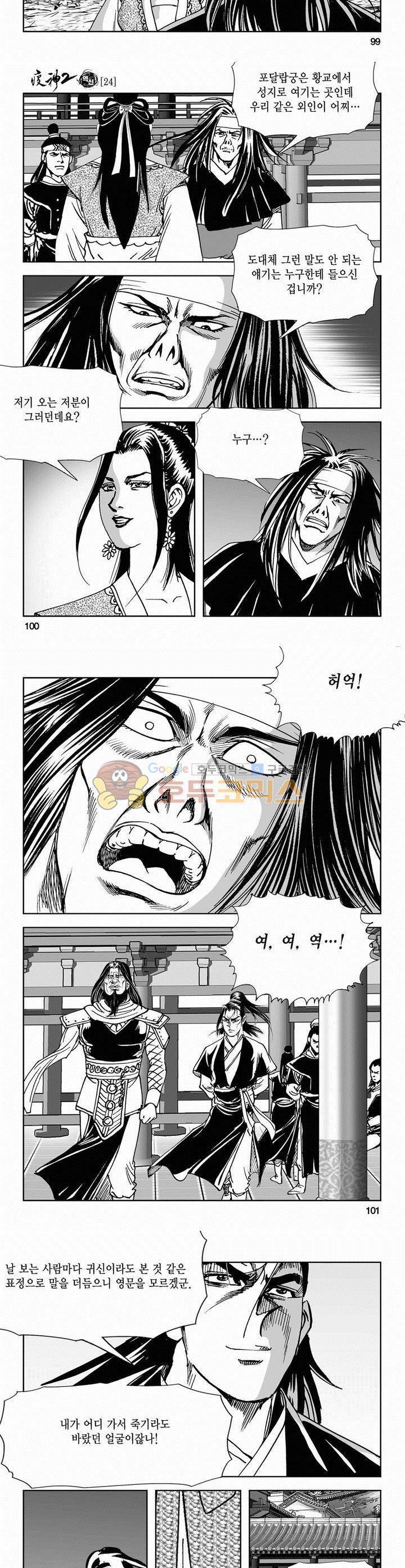 역신 2부 24권 36