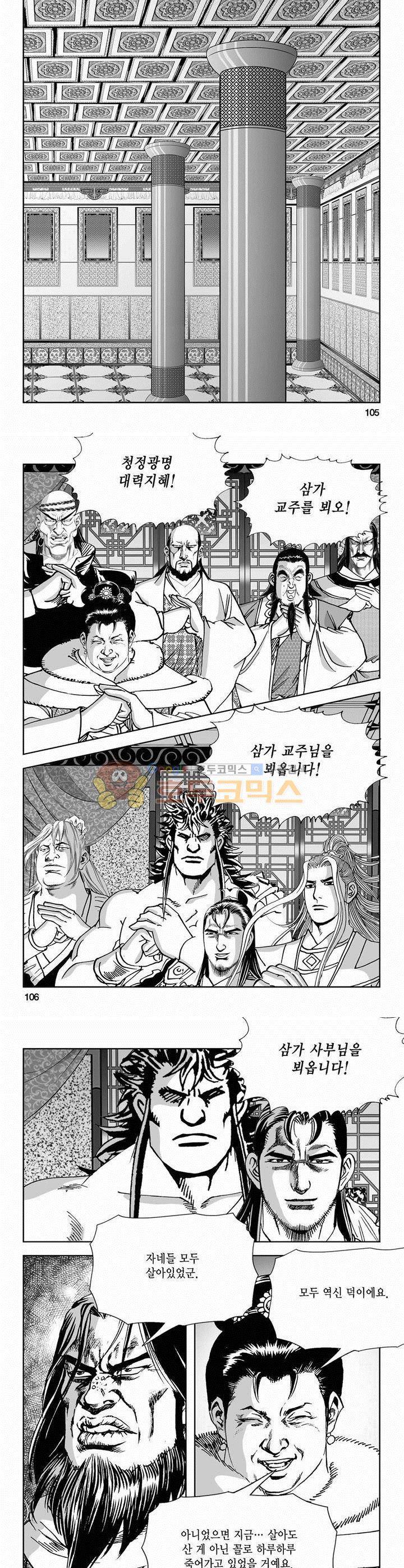역신 2부 24권 38