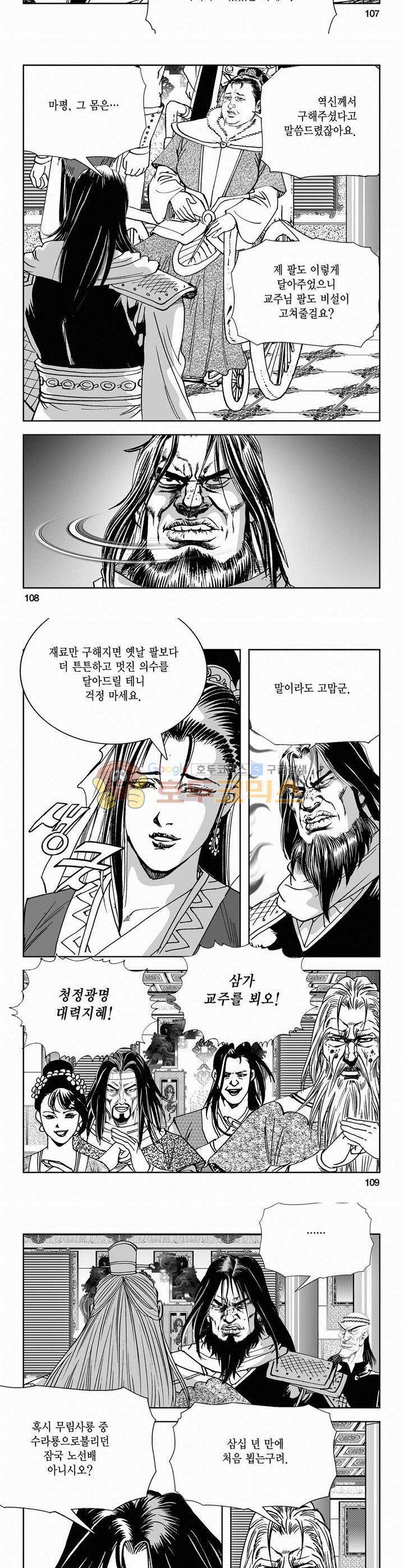 역신 2부 24권 39