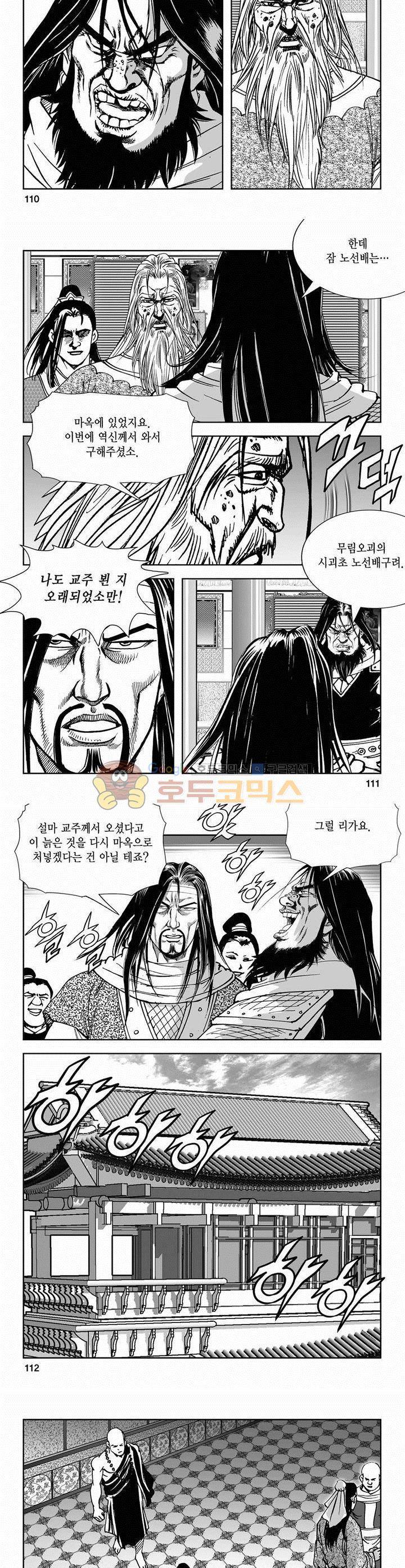 역신 2부 24권 40