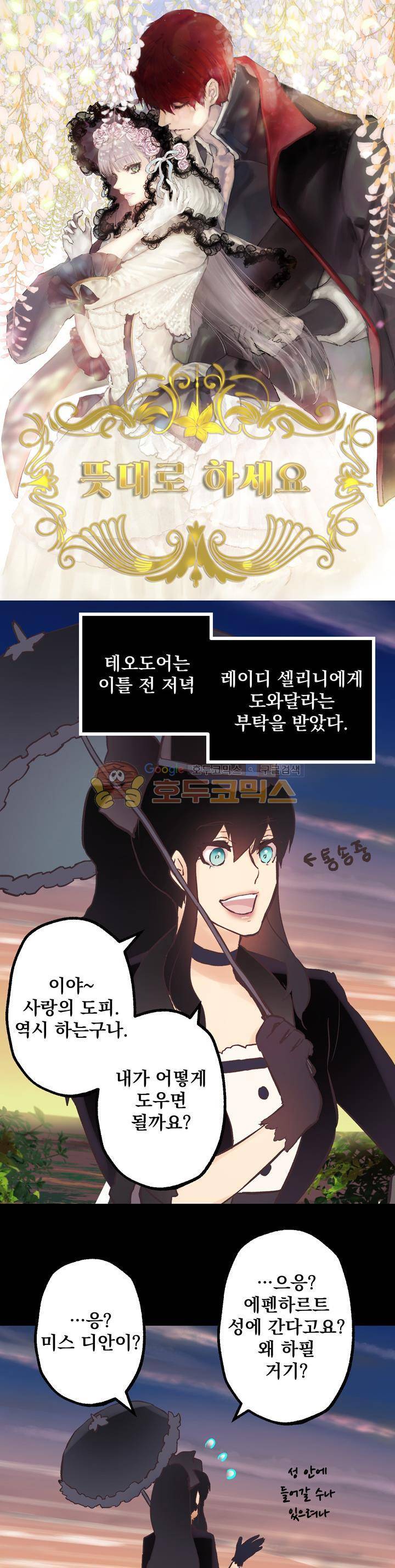 뜻대로 하세요 53화 1