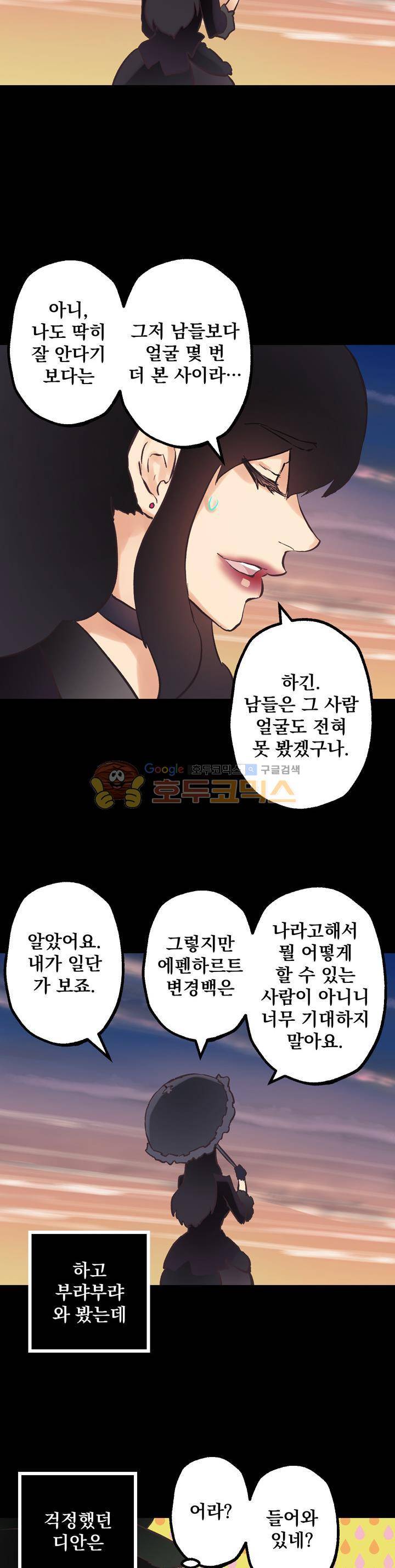 뜻대로 하세요 53화 2