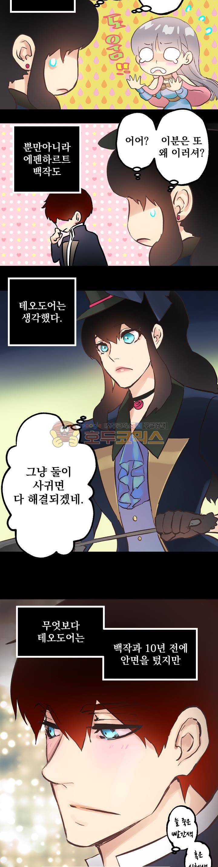 뜻대로 하세요 53화 3