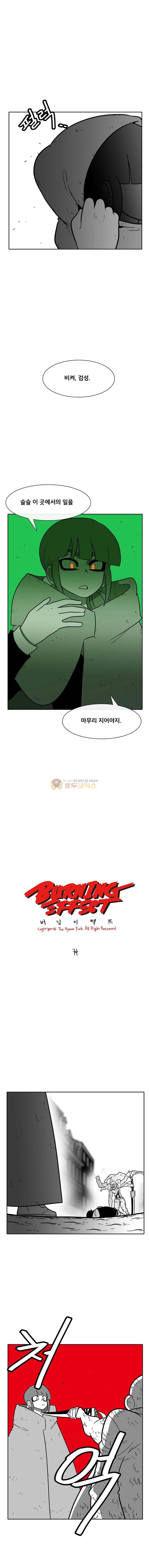 버닝 이펙트 111화 1