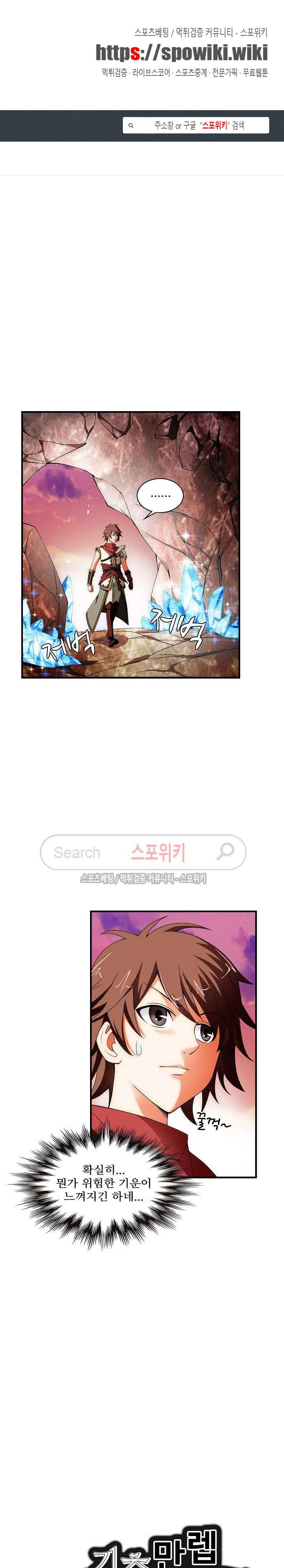 기초 만렙 김대찬 28화 1