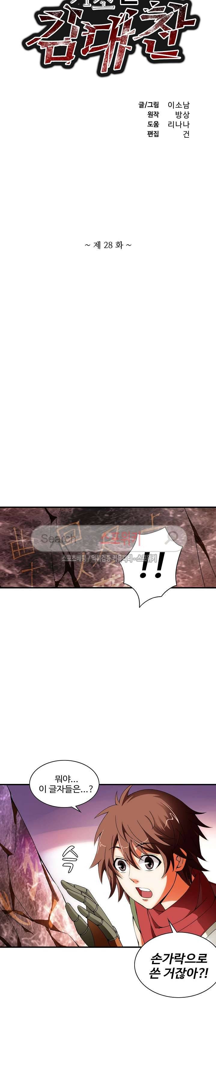 기초 만렙 김대찬 28화 2