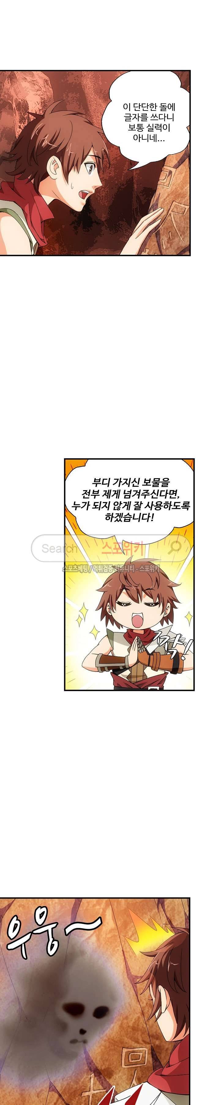 기초 만렙 김대찬 28화 3