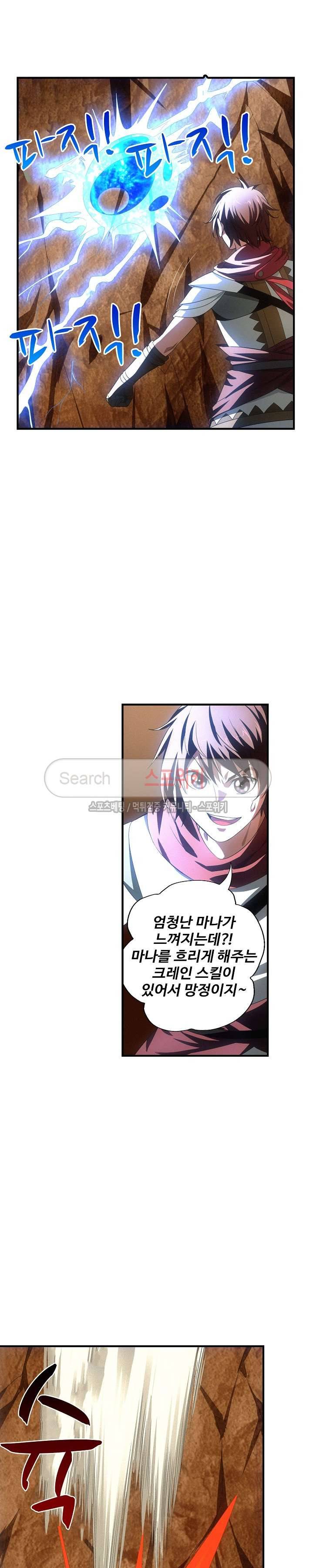 기초 만렙 김대찬 28화 8