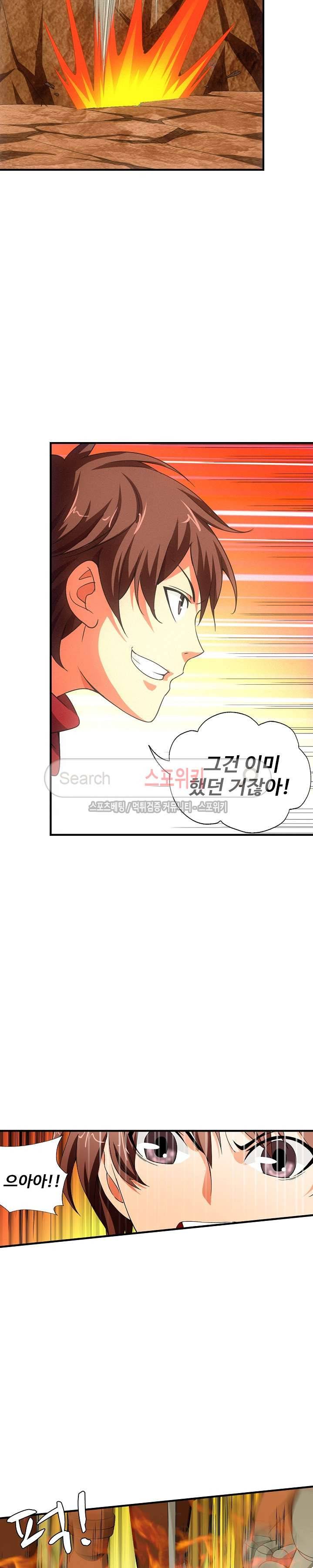 기초 만렙 김대찬 28화 9