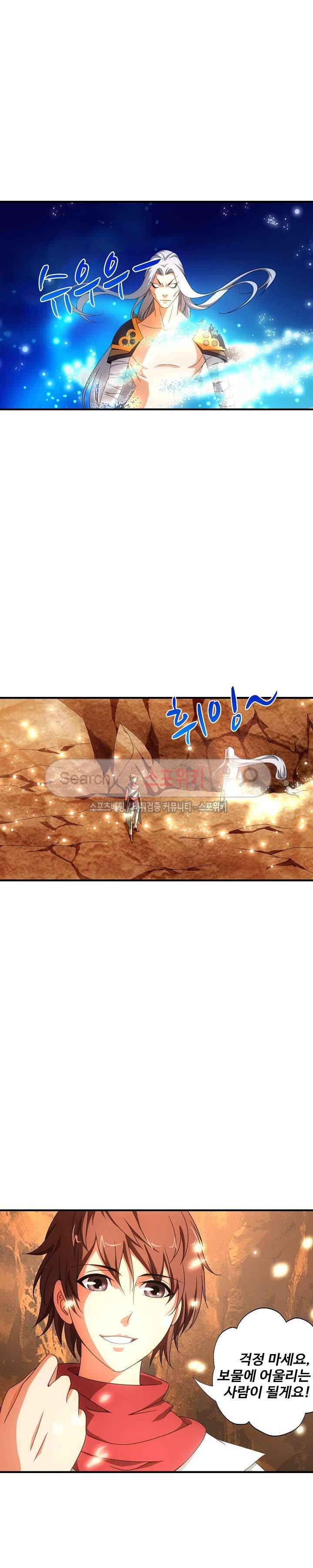 기초 만렙 김대찬 28화 18