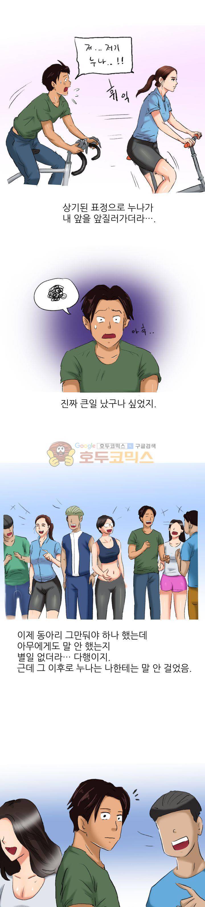 비켜봐! 시켜볼 게 있어♡ 5화 1