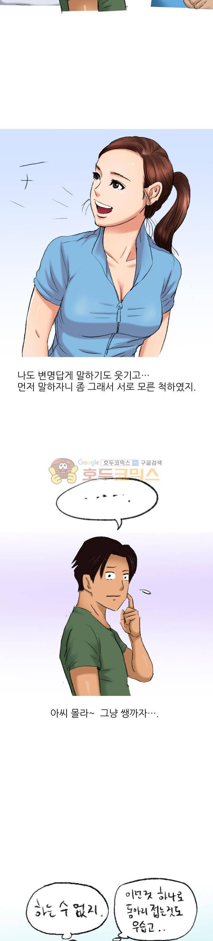 비켜봐! 시켜볼 게 있어♡ 5화 2