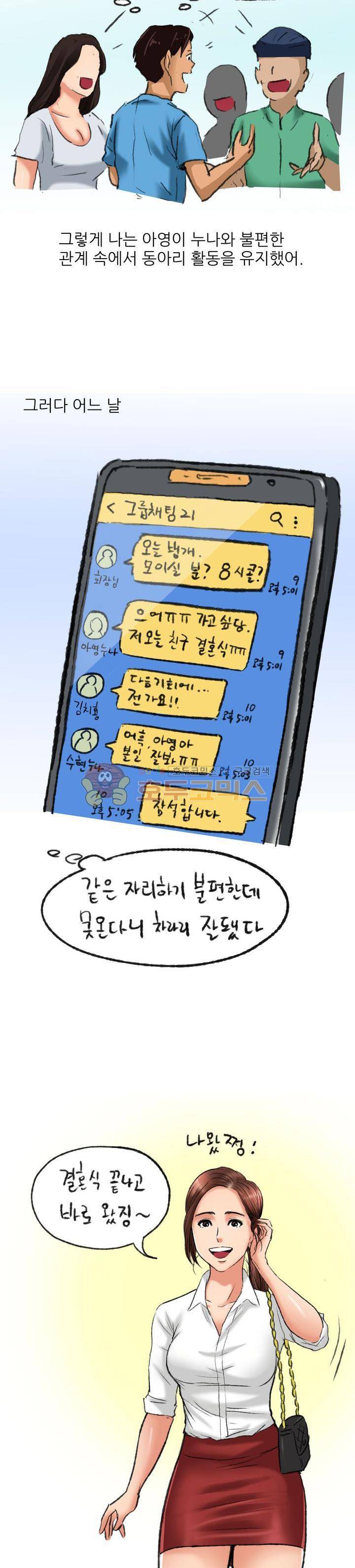 비켜봐! 시켜볼 게 있어♡ 5화 3