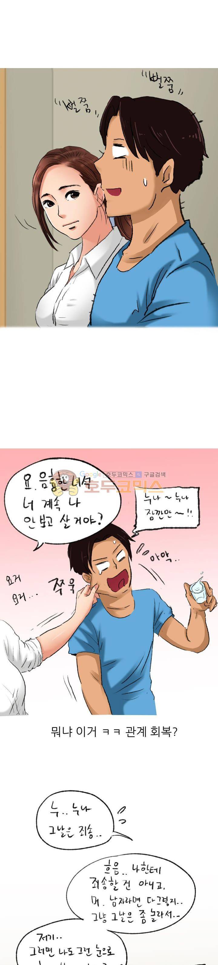 비켜봐! 시켜볼 게 있어♡ 5화 5