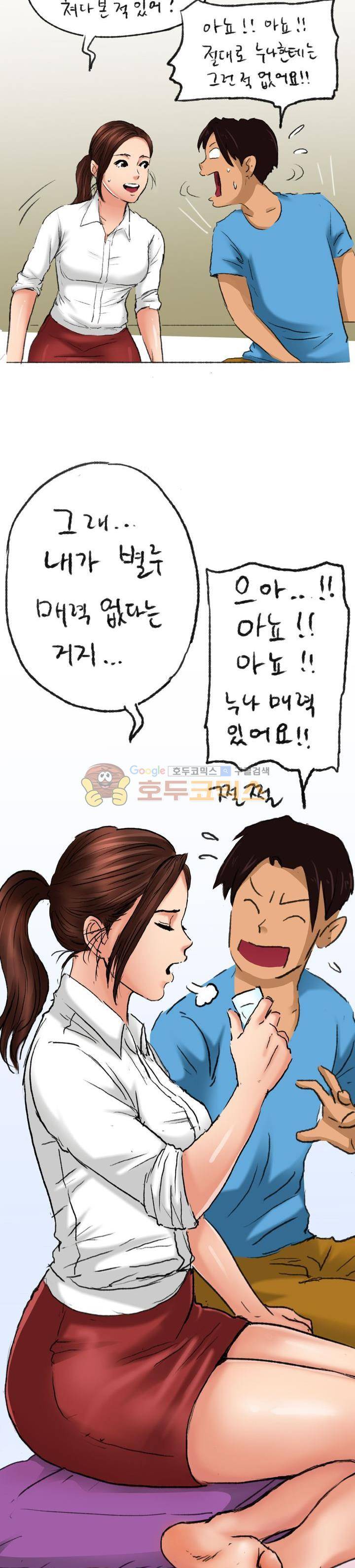 비켜봐! 시켜볼 게 있어♡ 5화 6