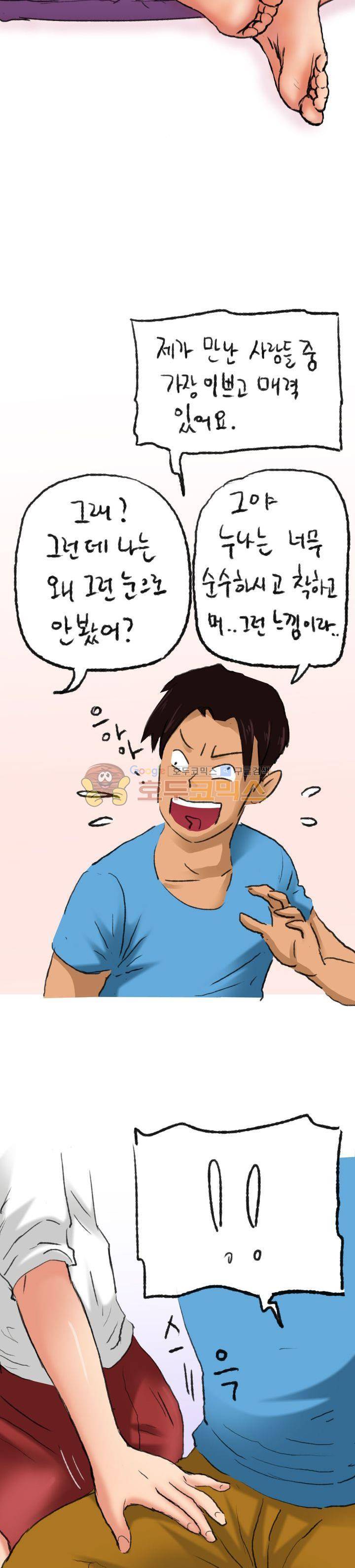비켜봐! 시켜볼 게 있어♡ 5화 7