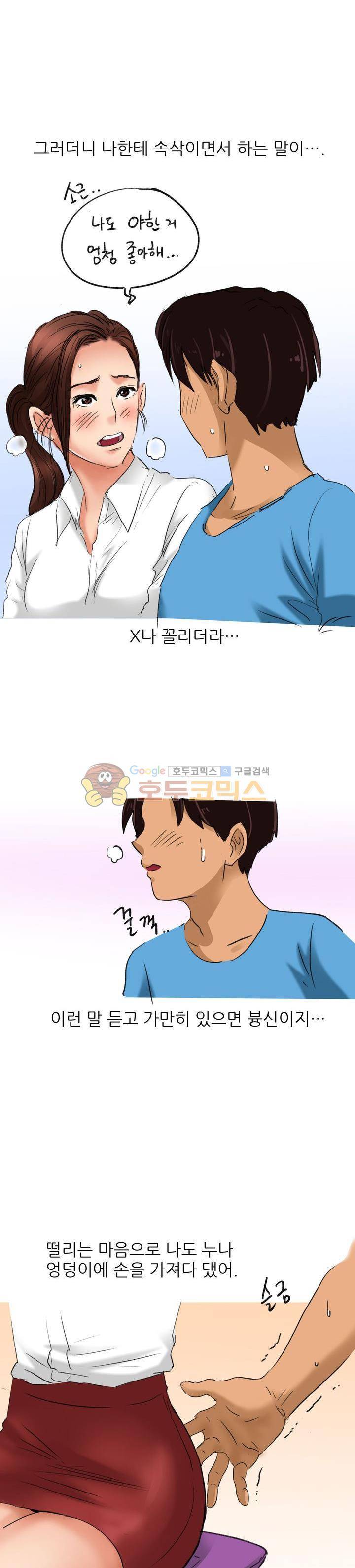 비켜봐! 시켜볼 게 있어♡ 5화 9
