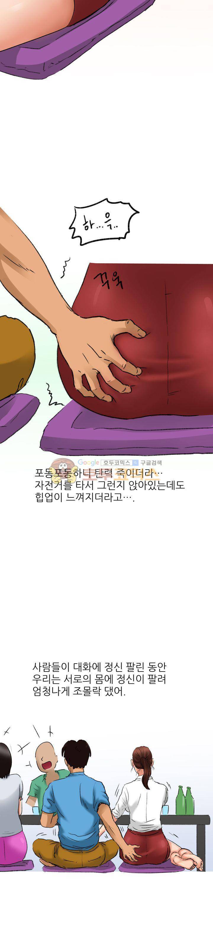 비켜봐! 시켜볼 게 있어♡ 5화 10