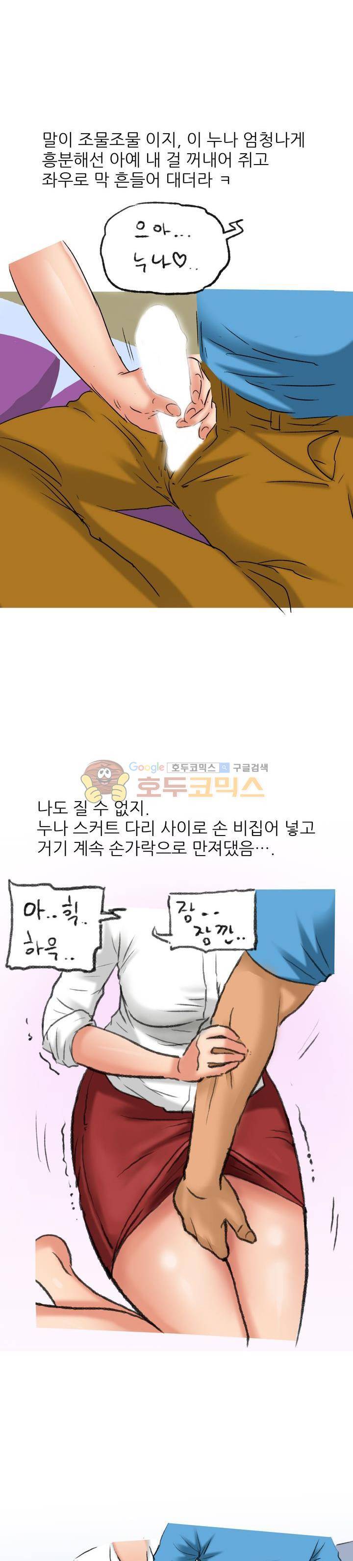 비켜봐! 시켜볼 게 있어♡ 5화 11