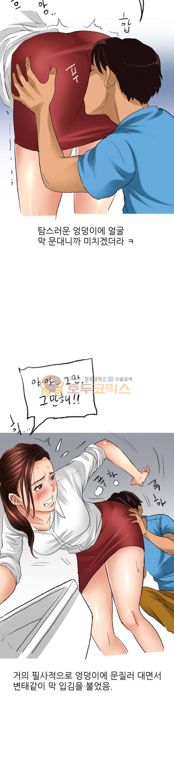 비켜봐! 시켜볼 게 있어♡ 5화 17