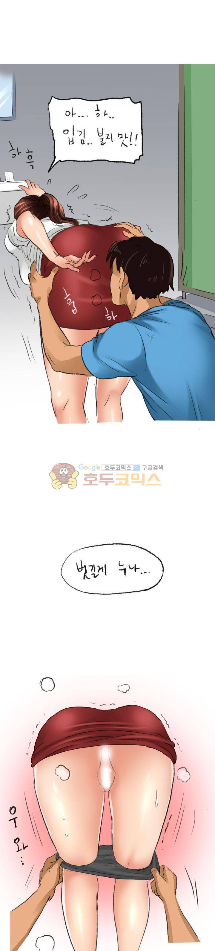 비켜봐! 시켜볼 게 있어♡ 5화 18
