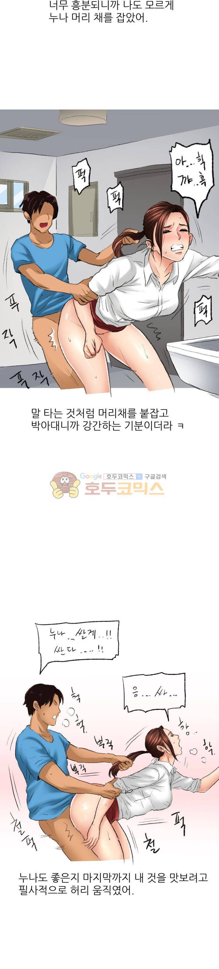 비켜봐! 시켜볼 게 있어♡ 5화 22