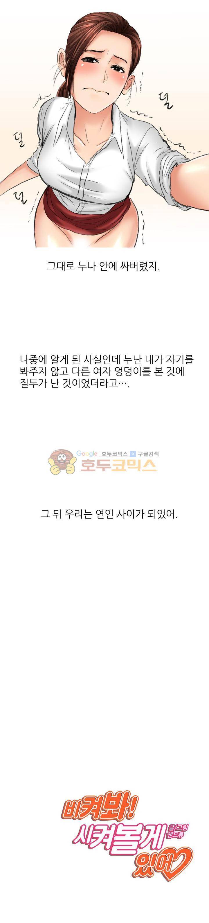 비켜봐! 시켜볼 게 있어♡ 5화 23